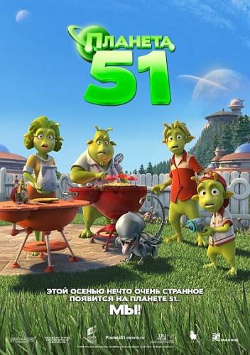 Планета 51 / Planet 51 (2009)